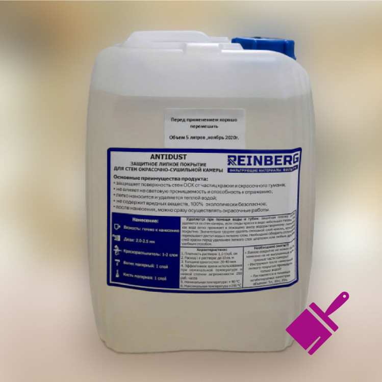 Покрытие защитное липкое REINBERG ANTIDUST 10л.